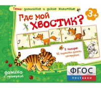 Где мой хвостик? - fgospostavki.ru - Яблоновский