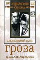 DVD "Гроза (А.Островского)" - fgospostavki.ru - Яблоновский