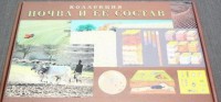 Коллекция "Почва и ее состав" - fgospostavki.ru - Яблоновский