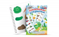 Комплект открыток "Лексические открытки" - fgospostavki.ru - Яблоновский
