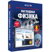 Наглядная физика. 8 класс - fgospostavki.ru - Яблоновский
