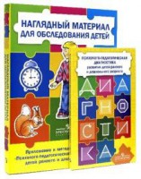 Комплект Стребелевой «Психолого-педагогическая диагностика развития детей раннего и дошкольного возраста» - fgospostavki.ru - Яблоновский