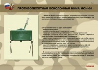 Комплект плакатов "Противопехотные и противотанковые мины" - fgospostavki.ru - Яблоновский