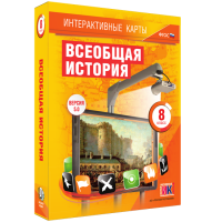 Интерактивные карты. Всеобщая история. 8 класс - fgospostavki.ru - Яблоновский