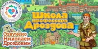 Мультимедийный продукт «Школа профессора Дроздова» - fgospostavki.ru - Яблоновский