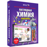Наглядная химия. Неметаллы - fgospostavki.ru - Яблоновский