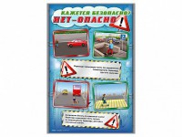 Комплект стендов "Кажется безопасно, нет – опасно!" (5 шт.) - fgospostavki.ru - Яблоновский