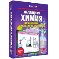 Наглядная химия. Начала химии. Основы химических знаний - fgospostavki.ru - Яблоновский