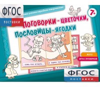Поговорки-цветочки - fgospostavki.ru - Яблоновский