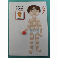 Пособие "У МЕНЯ БОЛИТ"  - fgospostavki.ru - Яблоновский