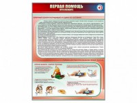 Стенд "Первая помощь при пожаре" - fgospostavki.ru - Яблоновский