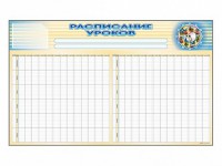Стенд-короб "Расписание уроков" - fgospostavki.ru - Яблоновский