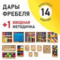 Игровой набор Дары Фребеля 14 модулей с методическим пособием (1 книга) - fgospostavki.ru - Яблоновский