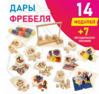 Игровой набор Дары Фребеля в мешочках 14 модулей с методическими пособиями 7 книг - fgospostavki.ru - Яблоновский