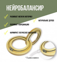 Нейробалансир большой - fgospostavki.ru - Яблоновский