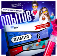 Набор для опытов "Химия 8 класс" - fgospostavki.ru - Яблоновский