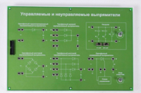 Сменная панель «Управляемый и неуправляемый выпрямитель» - fgospostavki.ru - Яблоновский