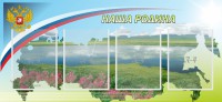 Стенд "Наша родина" - fgospostavki.ru - Яблоновский