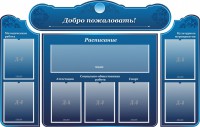 Стенд наглядный "Визитка школы" - fgospostavki.ru - Яблоновский