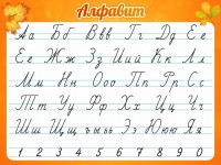 Стенд "Алфавит" Вариант 5 - fgospostavki.ru - Яблоновский