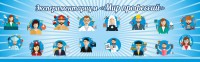 Стенд Экспериментариум "Мир профессий" - fgospostavki.ru - Яблоновский