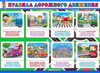 Стенд "Правила дорожного движения" Вариант 3 - fgospostavki.ru - Яблоновский