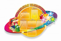 Стенд "Школьная галактика" резной стенд - fgospostavki.ru - Яблоновский