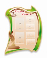 Стенд резной "Уголок класса" - fgospostavki.ru - Яблоновский