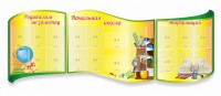 Стенд "Начальная школа" резной из 3-х частей - fgospostavki.ru - Яблоновский