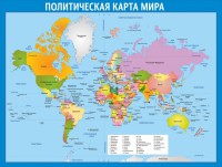Стенд "Политическая карта мира" - fgospostavki.ru - Яблоновский