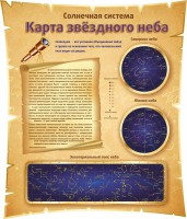 Стенд "Карта звездного неба" - fgospostavki.ru - Яблоновский