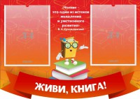 Стенд резной "Живи, книга!" - fgospostavki.ru - Яблоновский