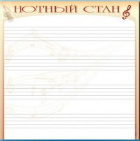 Доска магнитно-маркерная "Нотный стан" - fgospostavki.ru - Яблоновский