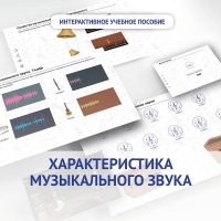 Слушание музыки. 1 класс. Характеристика музыкального звука - fgospostavki.ru - Яблоновский