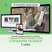 Слушание музыки. 1 класс - fgospostavki.ru - Яблоновский