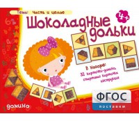 Шоколадные дольки - fgospostavki.ru - Яблоновский