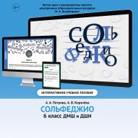 Сольфеджио. 6 класс - fgospostavki.ru - Яблоновский