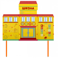 Учебно-игровой макет Школа стационарный - fgospostavki.ru - Яблоновский