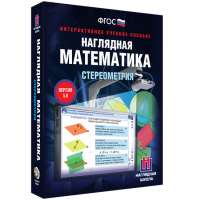 Наглядная математика. Стереометрия - fgospostavki.ru - Яблоновский