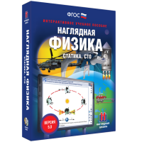 Наглядная физика. Статика. СТО - fgospostavki.ru - Яблоновский