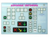 Базовый комплект светового оборудования "Дорожные светофоры" с сенсорным беспроводным пультом дистанционного управления - fgospostavki.ru - Яблоновский