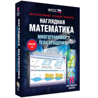 Наглядная математика. Многогранники. Тела вращения - fgospostavki.ru - Яблоновский