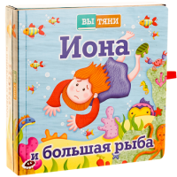 Иона и большая рыба - fgospostavki.ru - Яблоновский