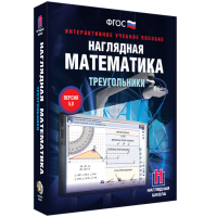Наглядная математика. Треугольники - fgospostavki.ru - Яблоновский
