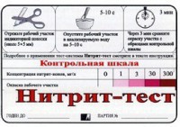 Тест-система "Нитрит-тест" - fgospostavki.ru - Яблоновский