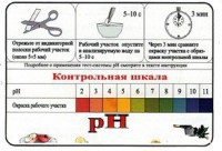 Тест-система «рН» - fgospostavki.ru - Яблоновский