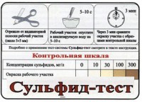 Тест-система «Сульфид-тест» - fgospostavki.ru - Яблоновский