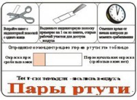 Тест-система «Пары ртути» - fgospostavki.ru - Яблоновский