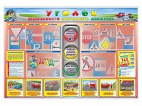 Стенд "Уголок безопасности дорожного движения" для 1-4 классов - fgospostavki.ru - Яблоновский