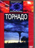 DVD "Торнадо" - fgospostavki.ru - Яблоновский